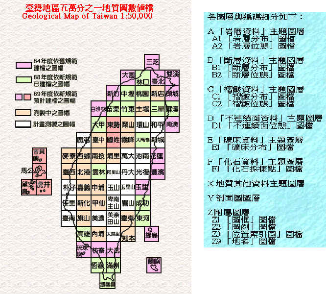 台灣地質圖索引圖及圖層說明
